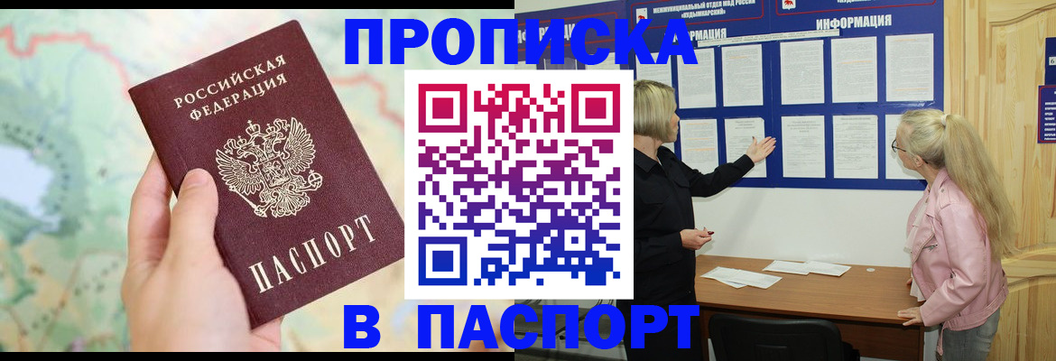 прописка штамп в Печорах